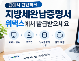 지방세완납증명서 인터넷발급 썸네일 이미지