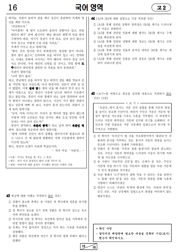 2024-3월-고2-모의고사-국어-기출문제-다운2