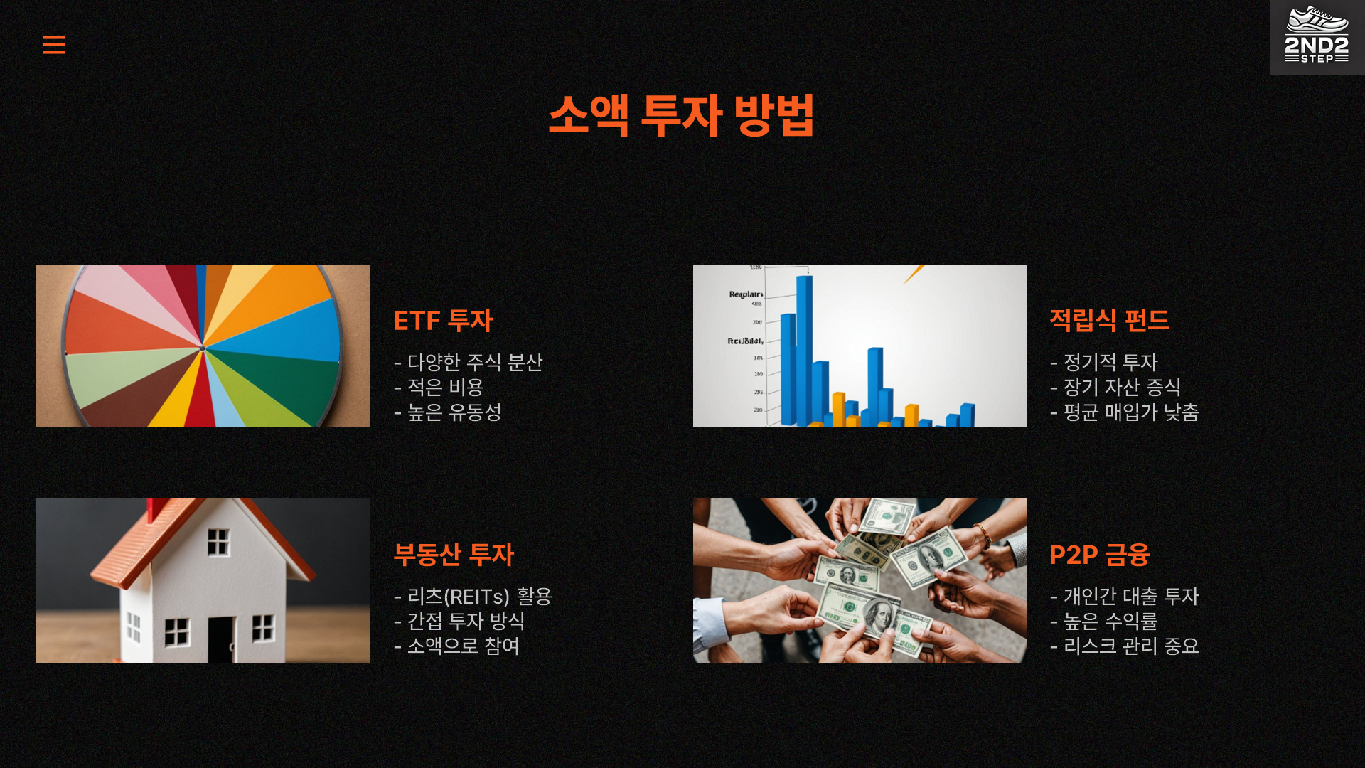 소액투자 방법