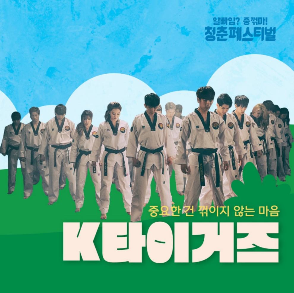 청춘페스티벌 2023