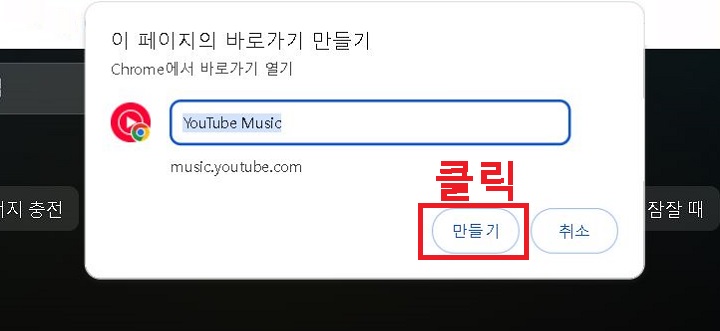 바로가기 만들기 버튼 클릭함