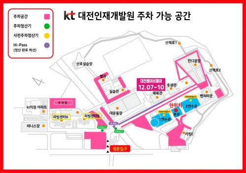 대전 베이비페어 - 주차장 안내
