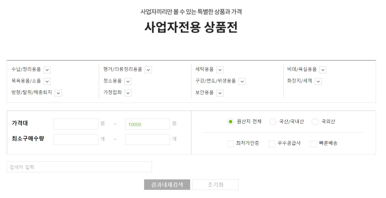도매꾹-사업자전용