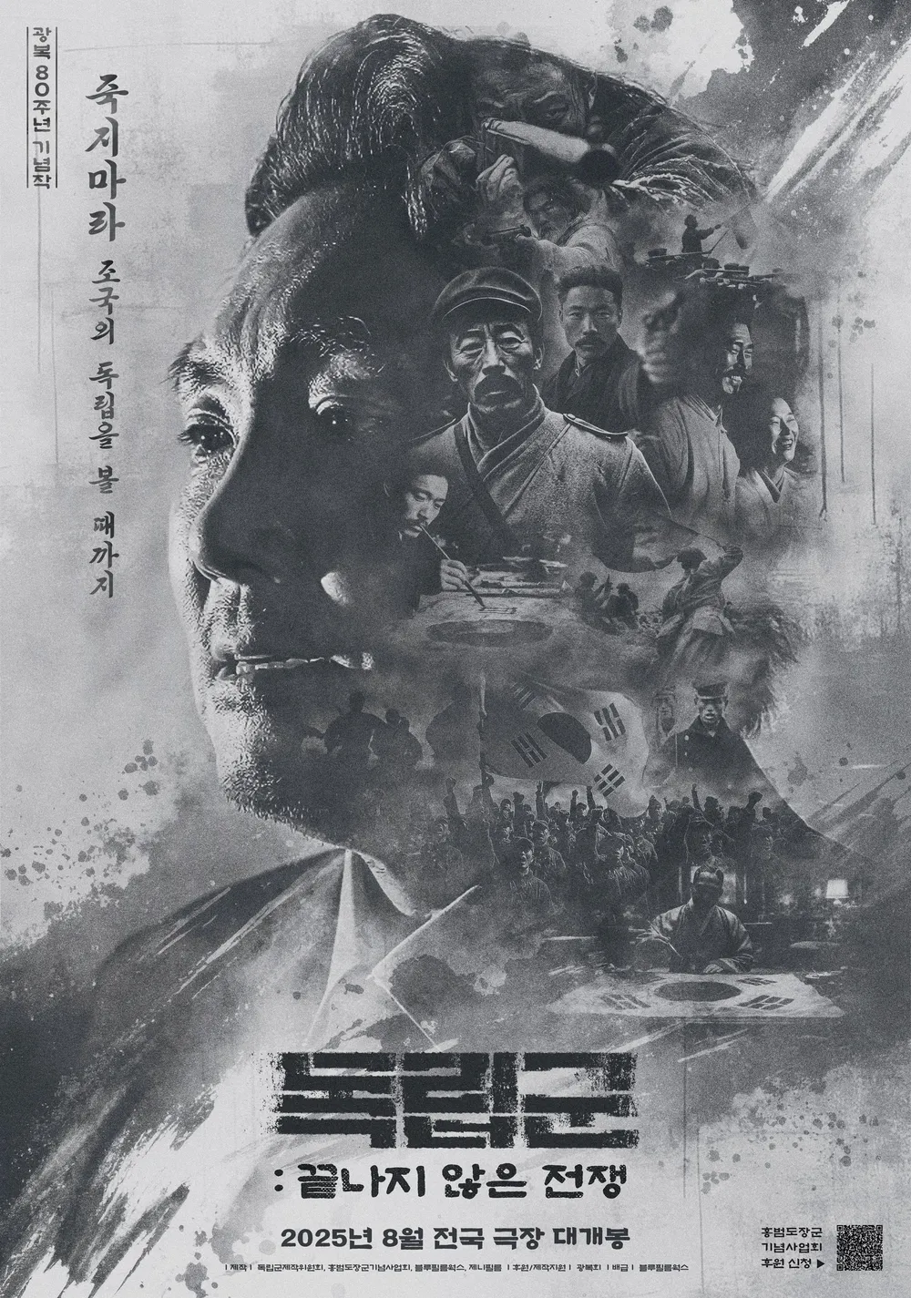 독립군 끝나지 않은 전쟁 영화 상영관 개봉