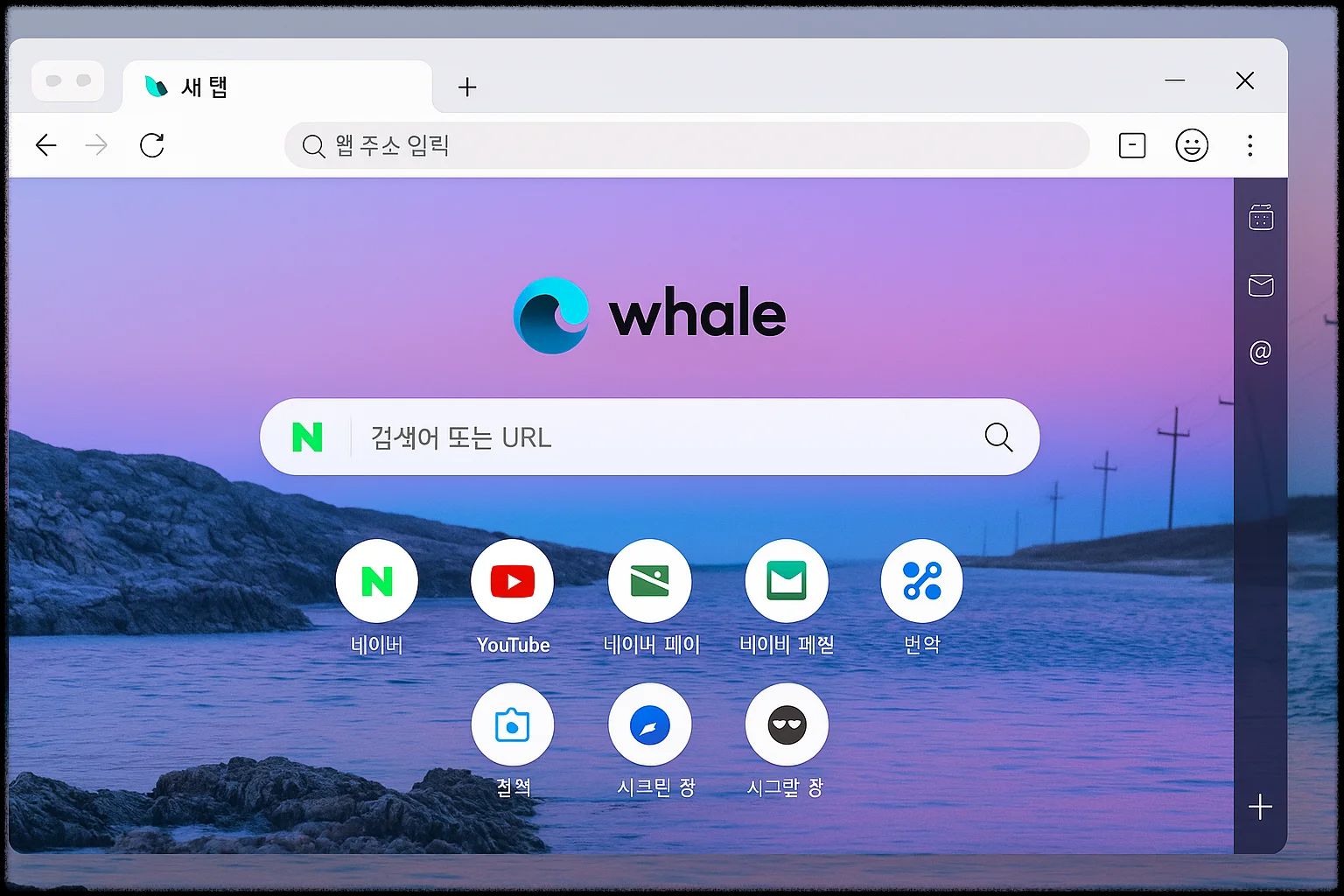 웨일 브라우저 사이드바 기능 예시