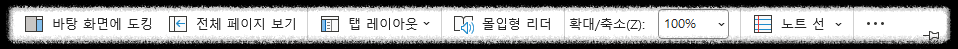 원노트(One Note) 간단한 사용 방법 ❘ 메뉴바 설정 사용 가이드 메뉴 설명 무료 노트 앱 필기 도구
