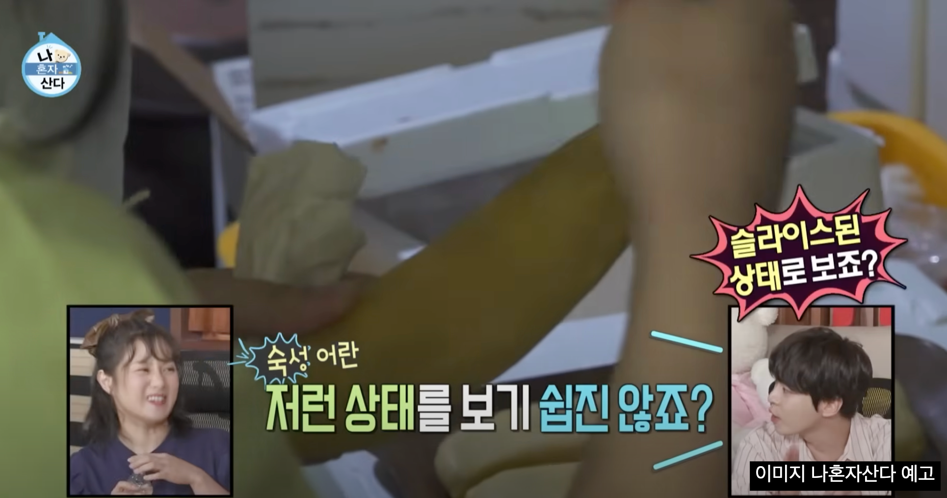 나혼자산다 박나래가 반한 양재중 어란 찬해원 주문 방법