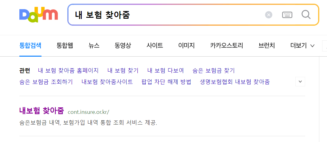 숨은 보험금 찾기 조회