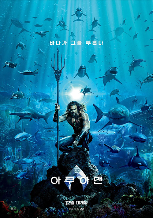 아쿠아맨 포스터