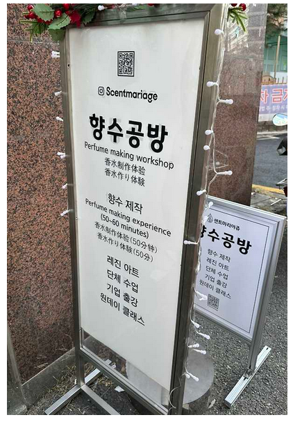 향수공방