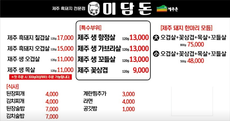 생생정보 스타밥집 가수 박상민의 제주 흑돼지 칠겹살 부산 진구 범일역 미담돈