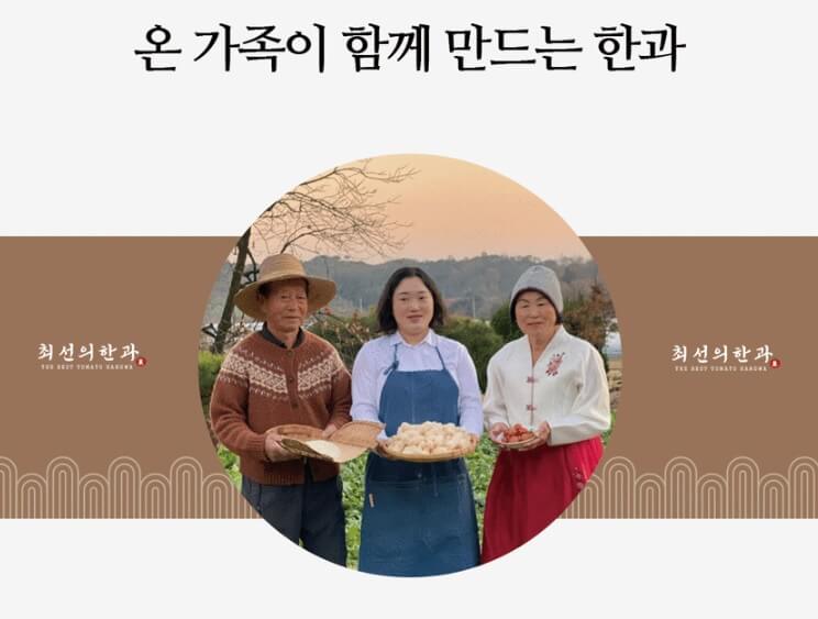 6시내고향 충남 부여 전통 디저트 명가 토마토한과와 개성주악 맛집 최선의한과 방문 및 온라인주문방법