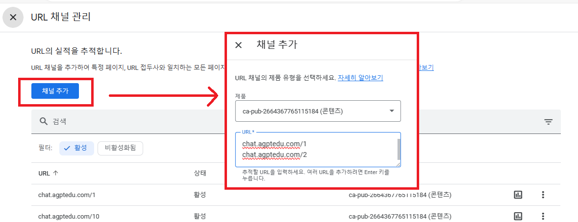 채널 추가 > 필요한 페이지 주소를 붙여넣기