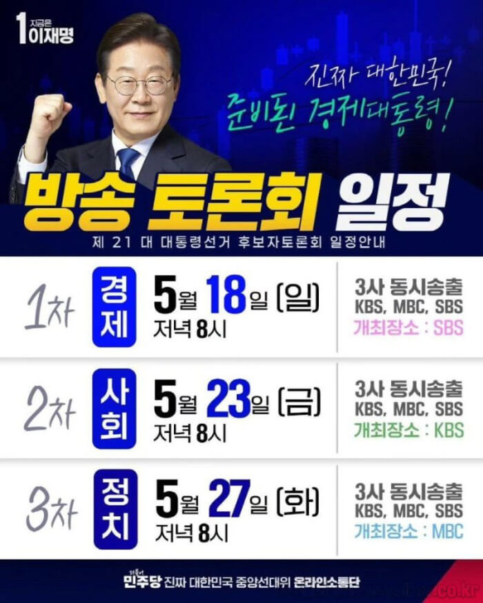 2025 대선후보 1차 TV토론, 오늘 밤 8시 생중계