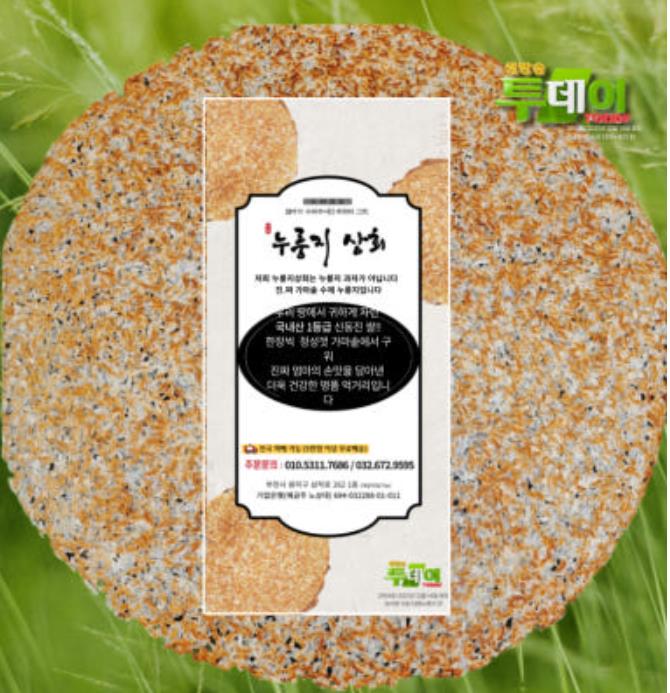 40cm 엄청난 크기의 생방송투데이 대형수제누룽지