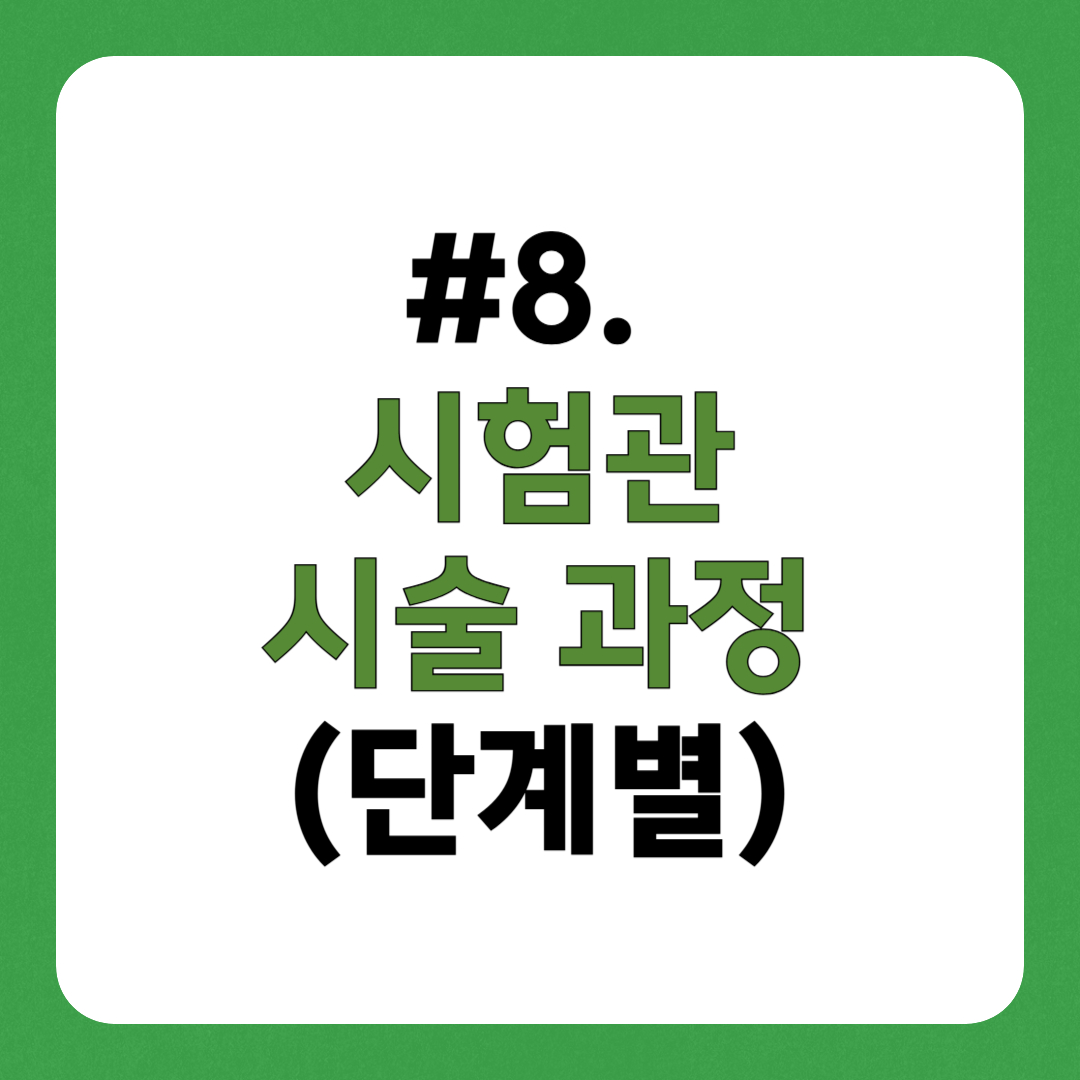 시험관 시술 과정 - 단계별 프로세스