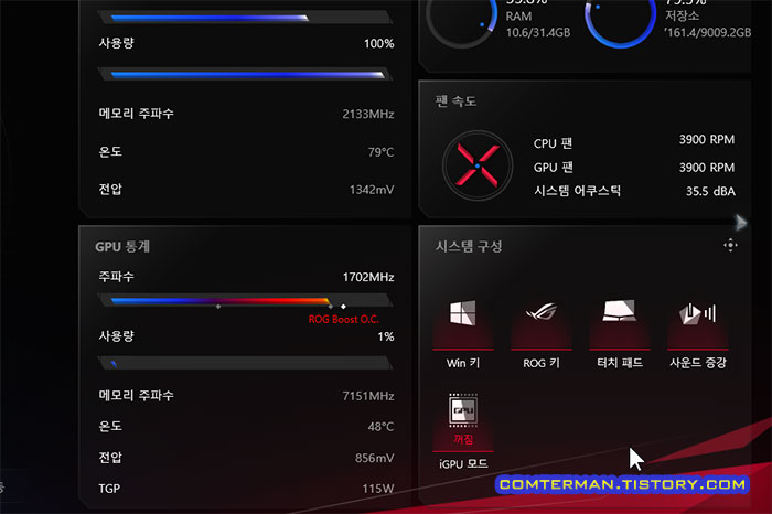 Armoury Crate 팬속도 소음