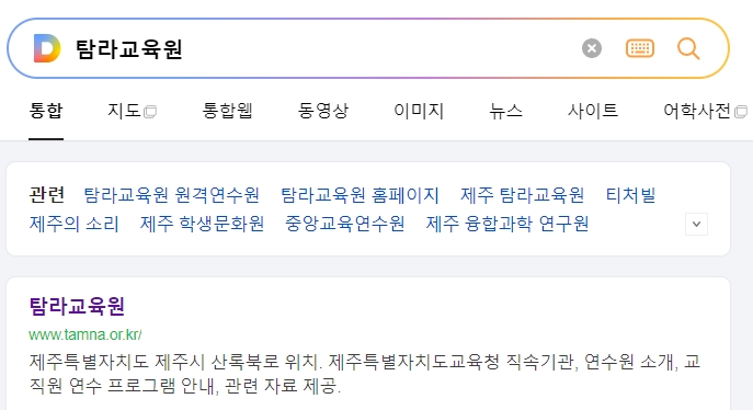 탐라교육원 홈페이지 메인 화면에서 연수 신청 메뉴를 클릭하는 모습