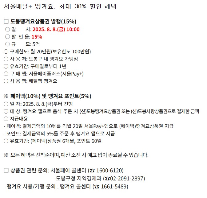 도봉땡겨요상품권 발행 신청 방법 및 금액