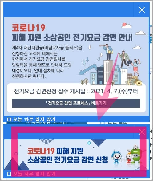 피해지원-전기요금-감면신청-배너