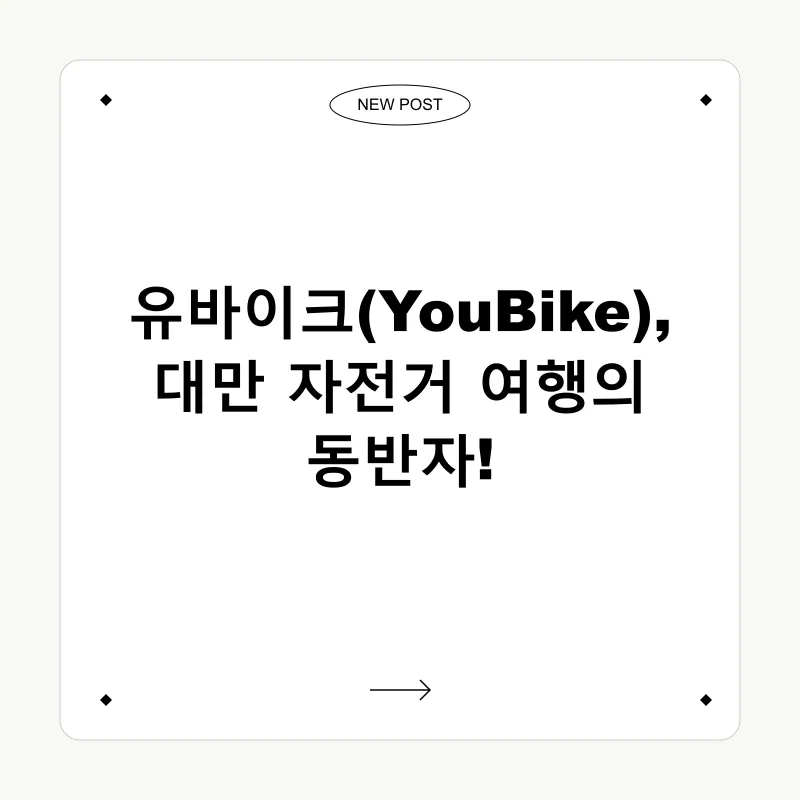 대만 자전거 여행_2