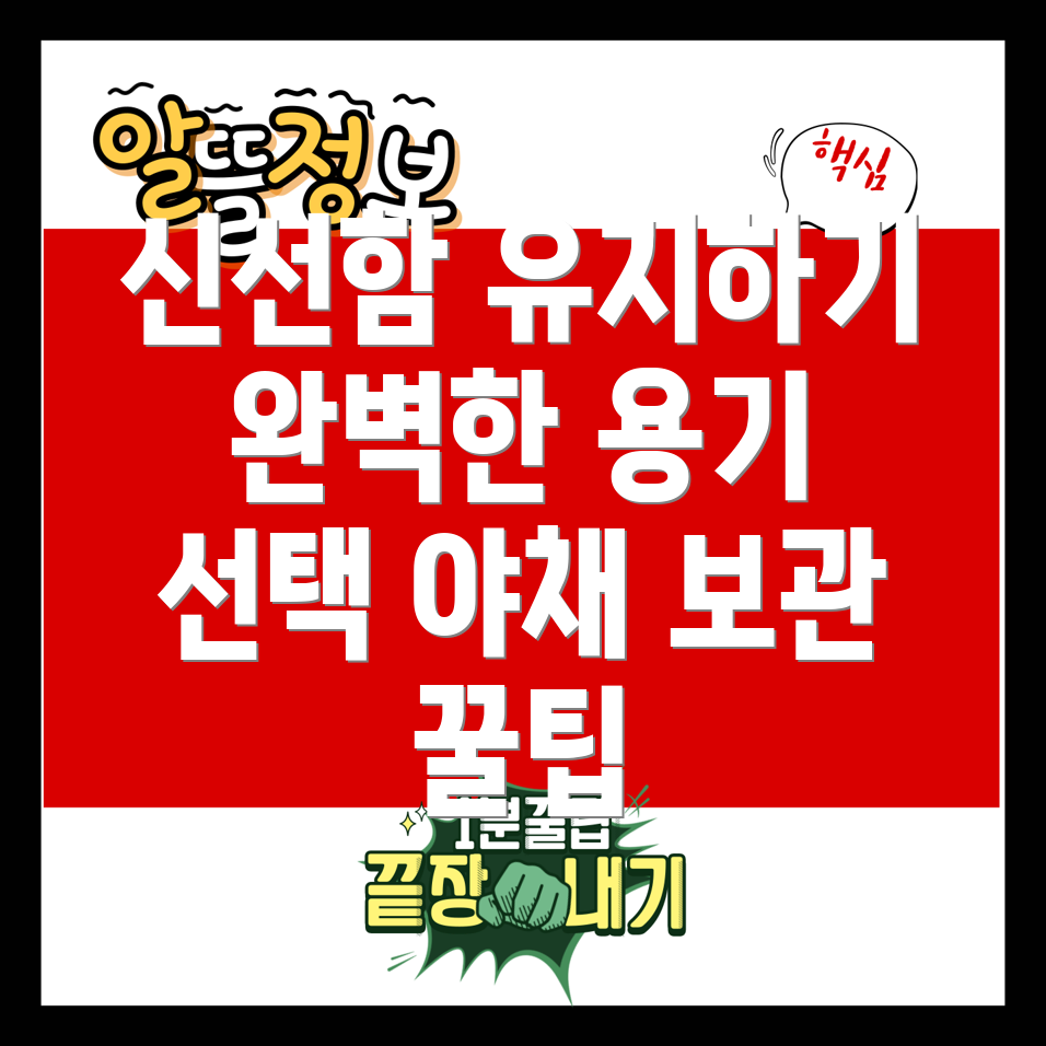 보관 용기