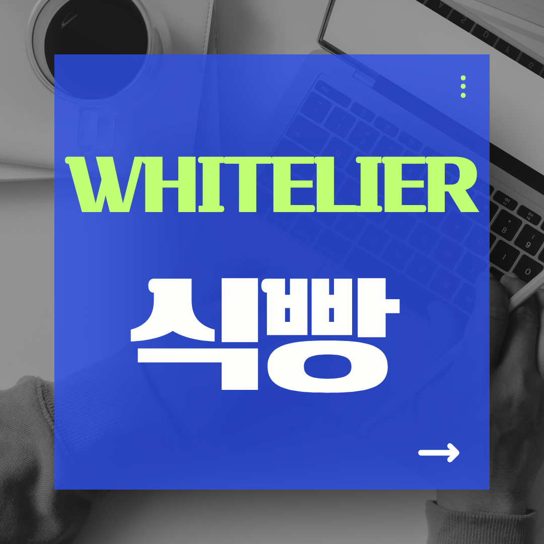 WHITELIER 식빵