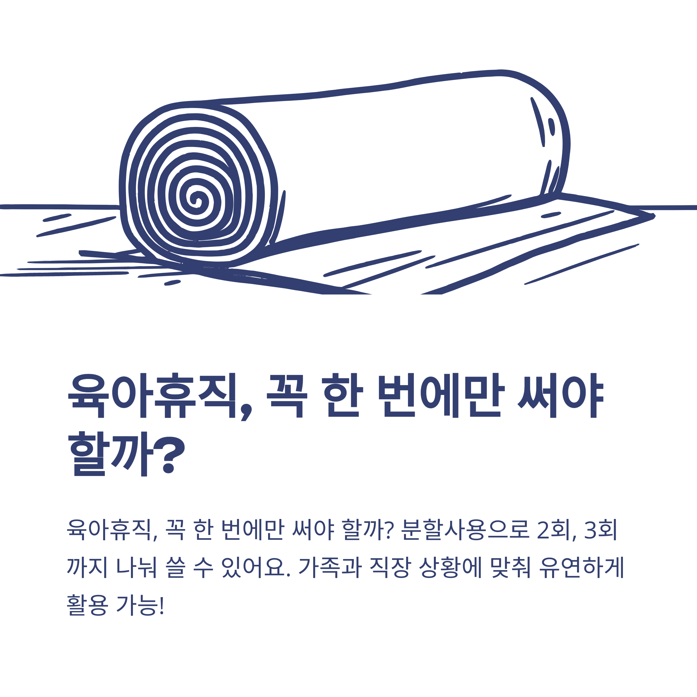 육아휴직 분할사용, 2회·3회·3개월 단위·공무원·수당·급여 등 실경험 기반 완벽 가이드