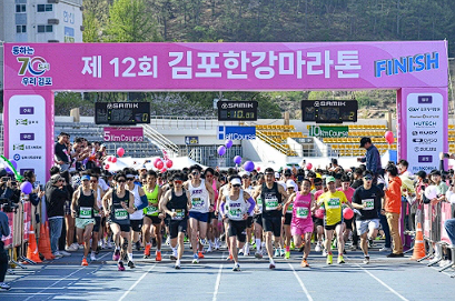 김포한강 마라톤 대회 신청