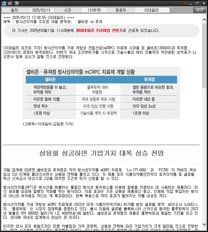 종목 뉴스로 날짜와 시간이 표시되어 있으며 기사 내용을 글로 표현한 그림