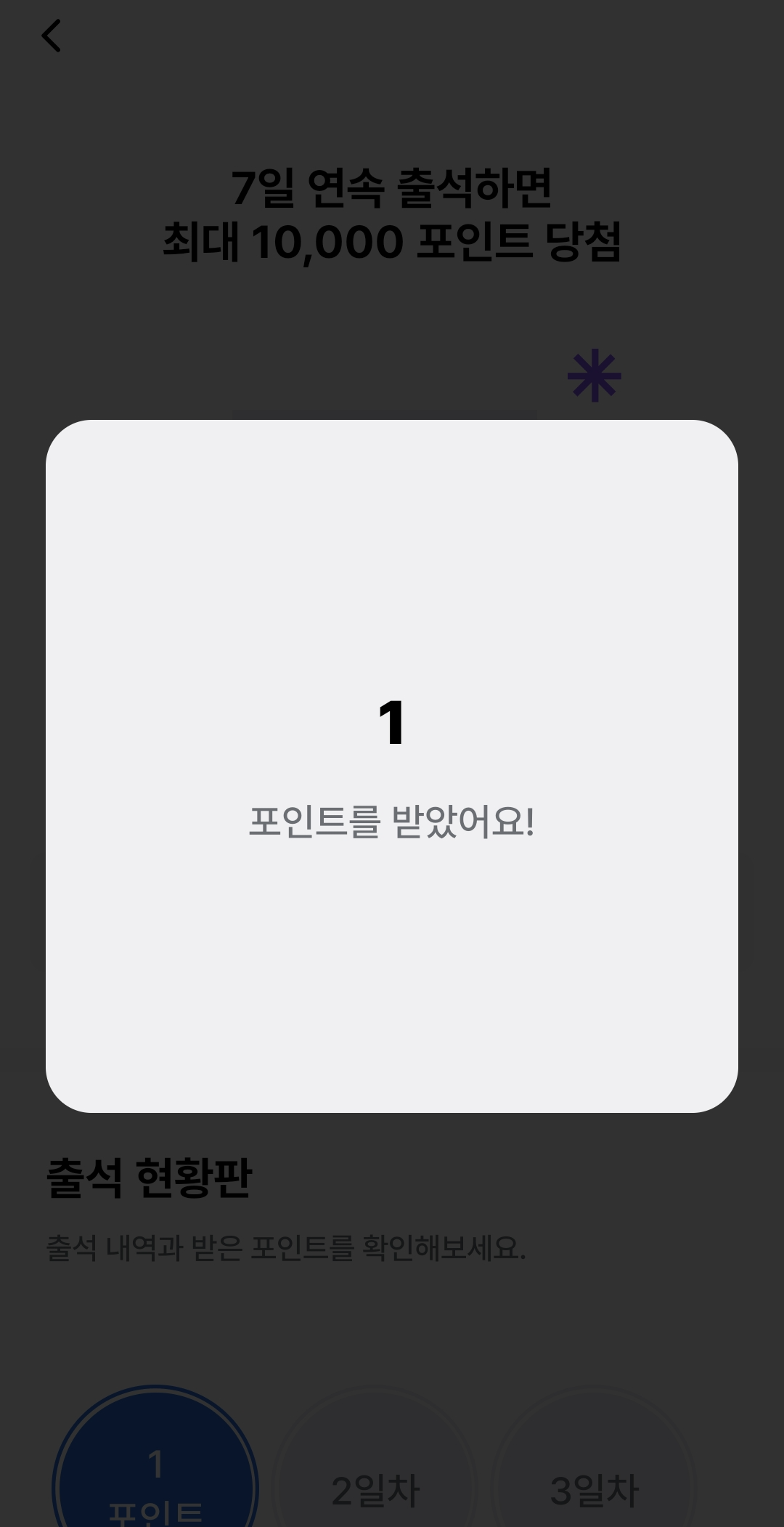 만보기 앱테크
