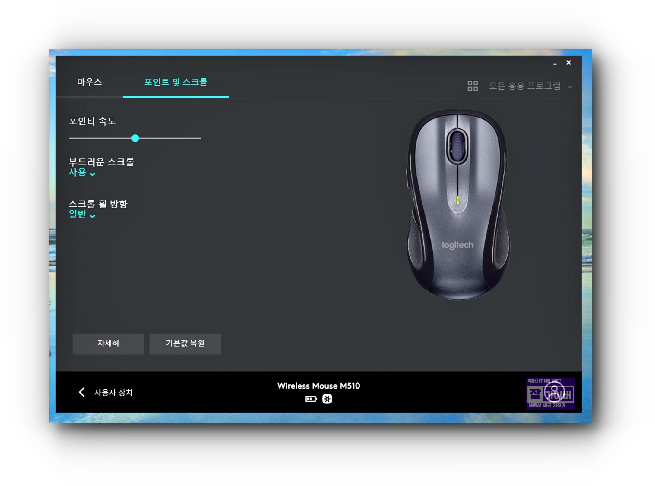 Logi Options Plus 로지텍 마우스 버튼 스크롤 단축키 설정