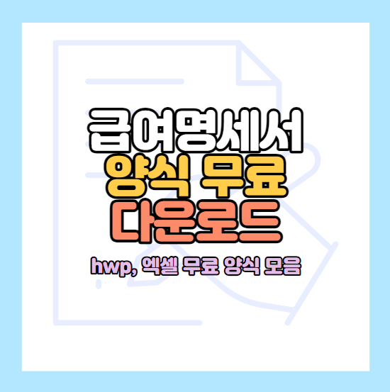 급여명세서-무료-양식