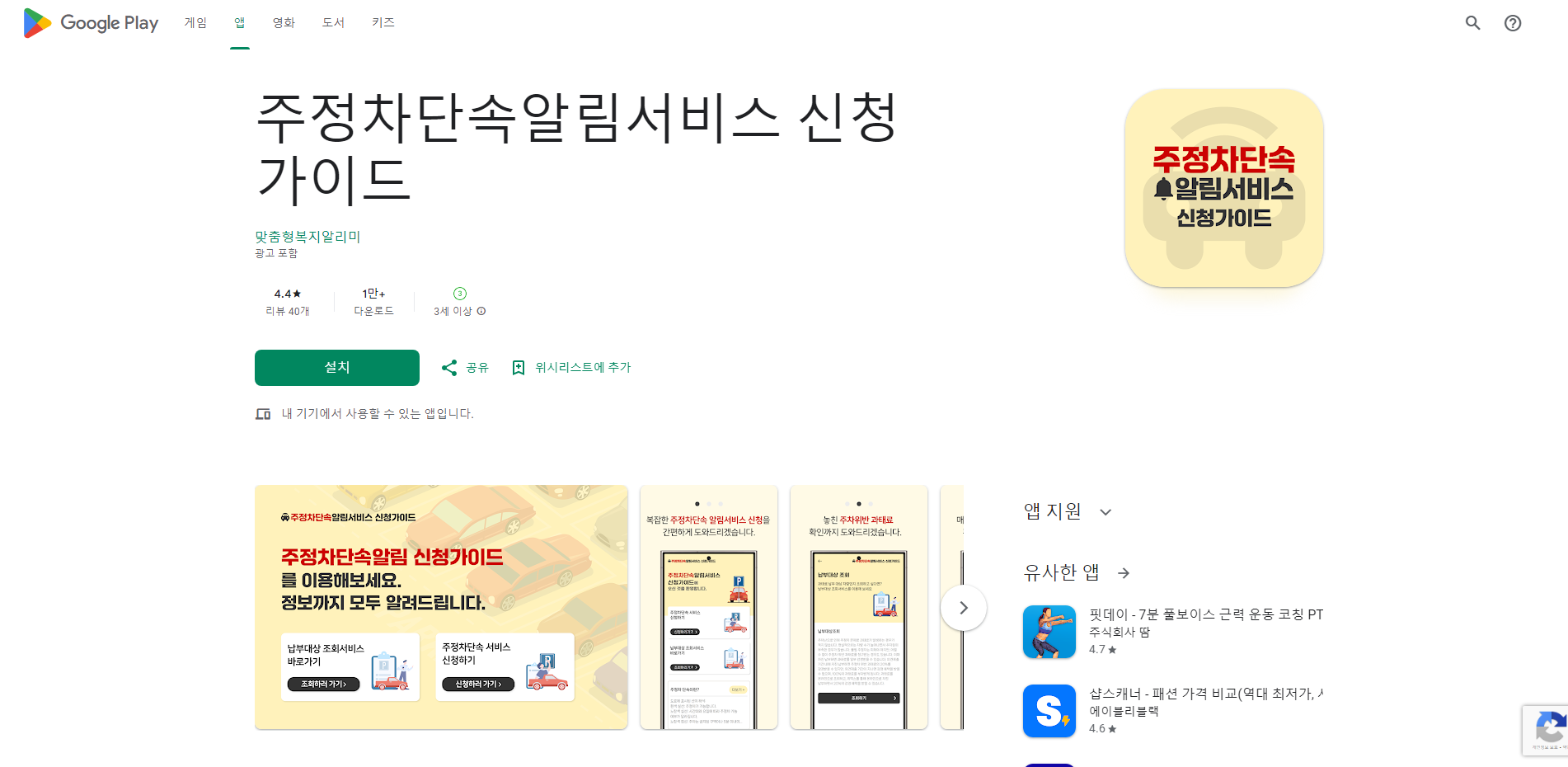 주정차단속 알림서비스 신청방법, 알림문자 신청하기