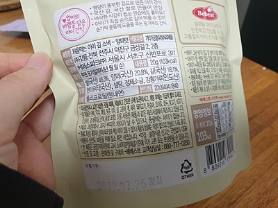 과자 봉지 뒷면