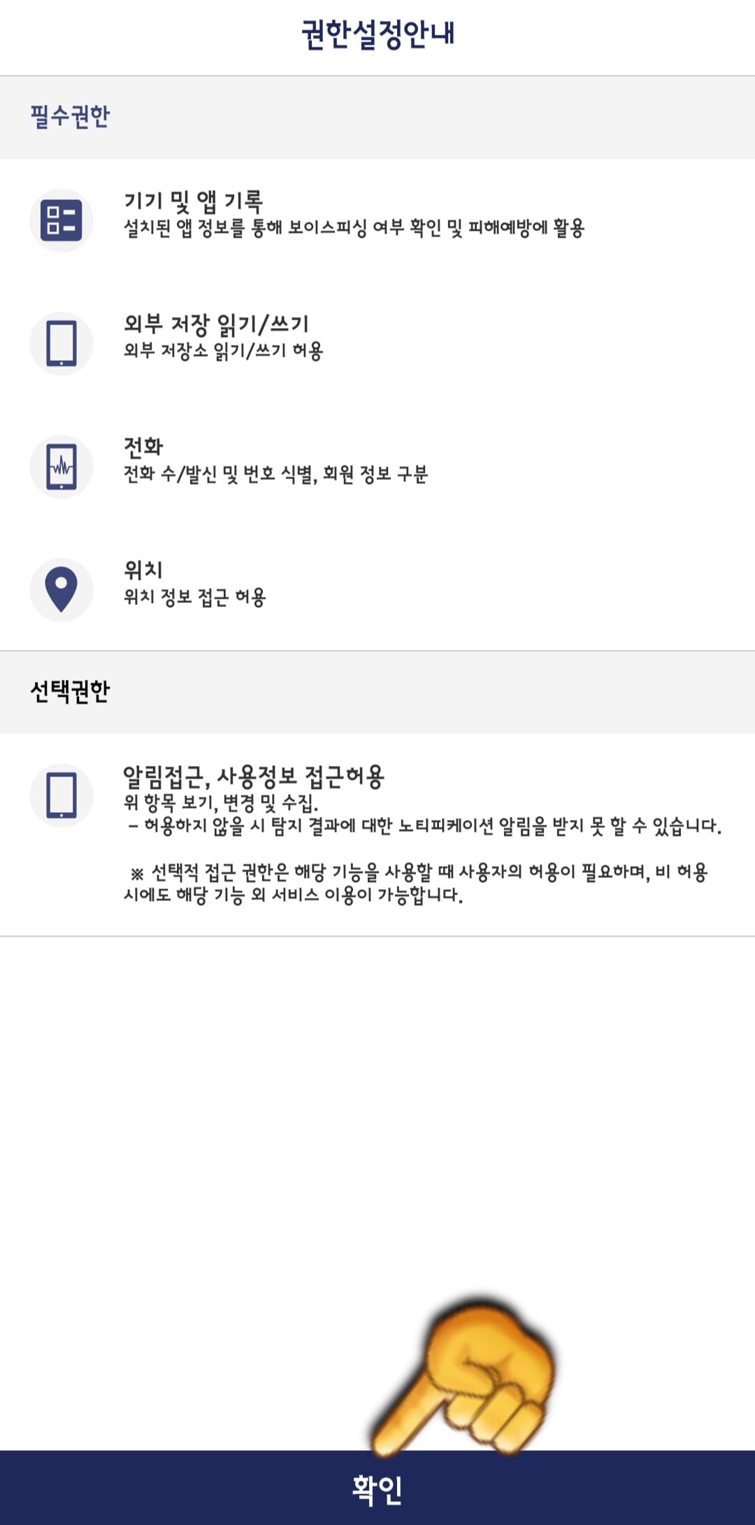 시티즌코난-앱-사용법-안내-이렇게-앱을-실행하면-권한-설정-안내-창이-나타나며,-필수-권한과-선택-권한을-설정해야-하는데요.-필수-권한에는-기기-및-앱-기록,-외부-저장-읽기-및-쓰기,-전화,-위치-정보-접근-허용이-포함되며,-선택-권한으로는-알림-접근-및-사용-정보-접근이-있습니다.-따라서,-권한-설정-창이-나타나면-아래의-확인-버튼을-클릭합니다.