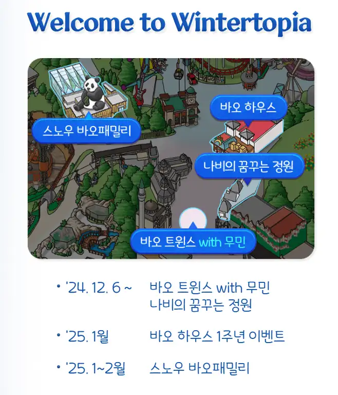 윈터토피아 위드 무민 Wintertopia with Moomin 에버랜드 겨울축제 프로그램