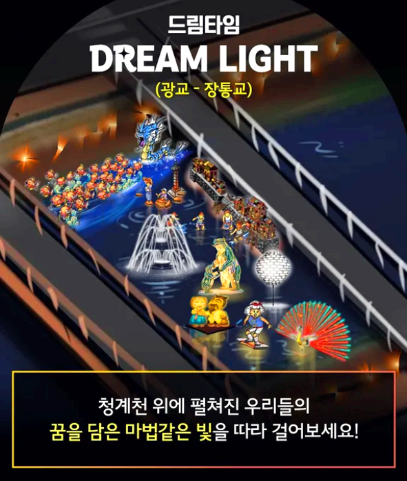 서울 청계천 빛초롱축제