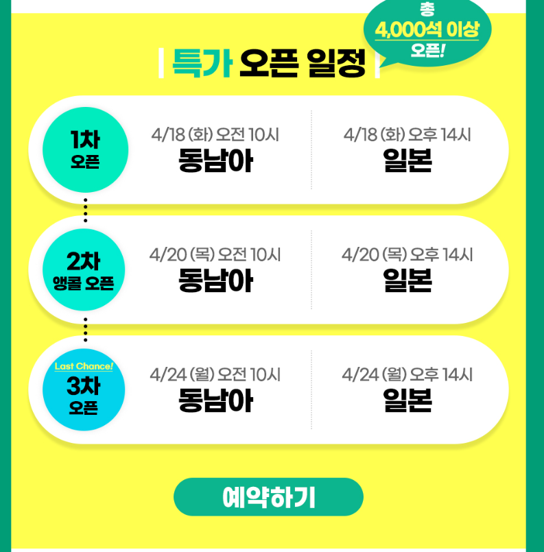에어서울 운임 특가