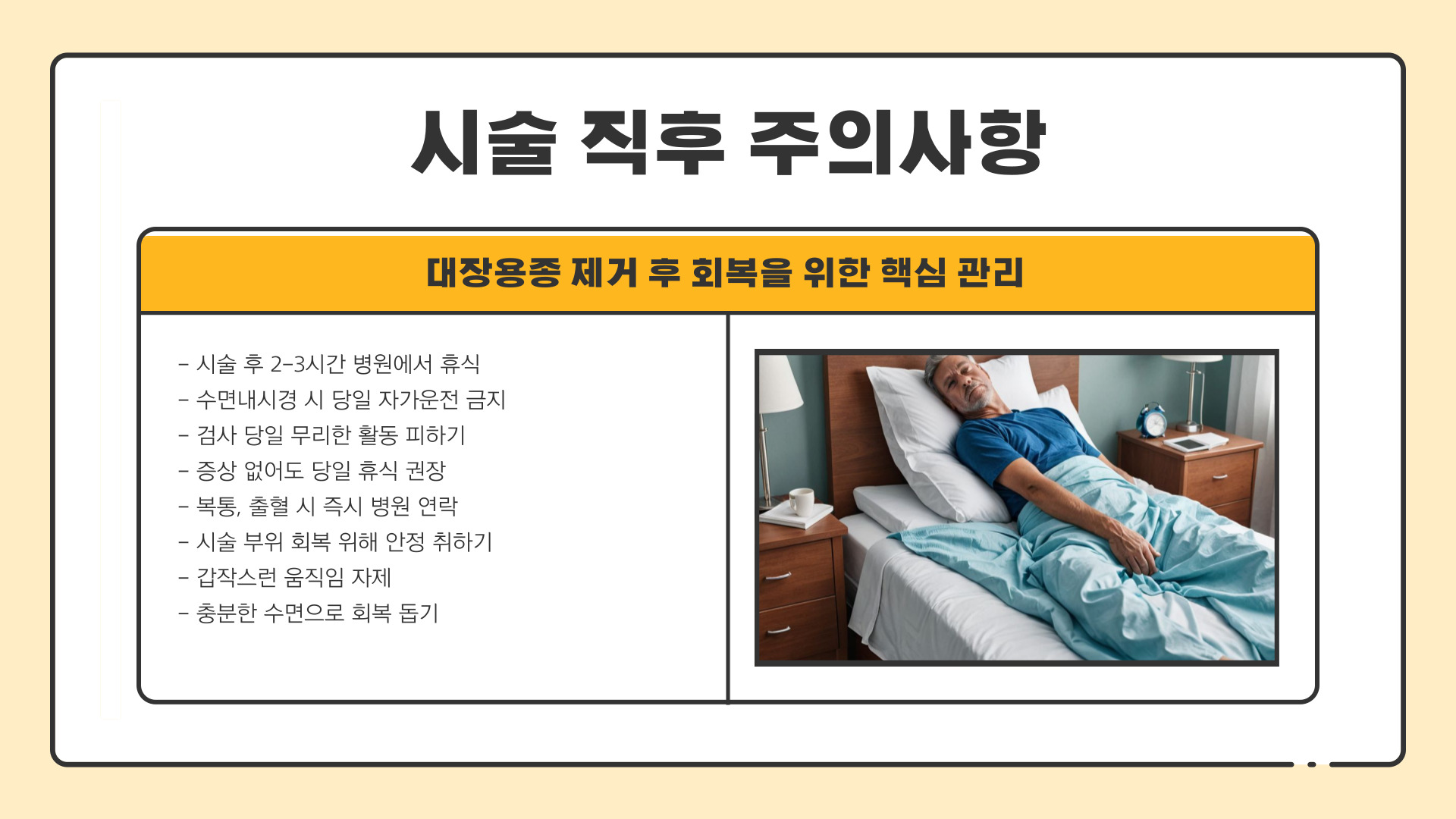 대장용종 제거