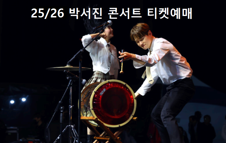 박서진