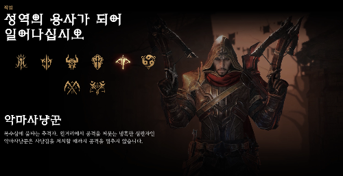 악마사냥꾼 캐릭터