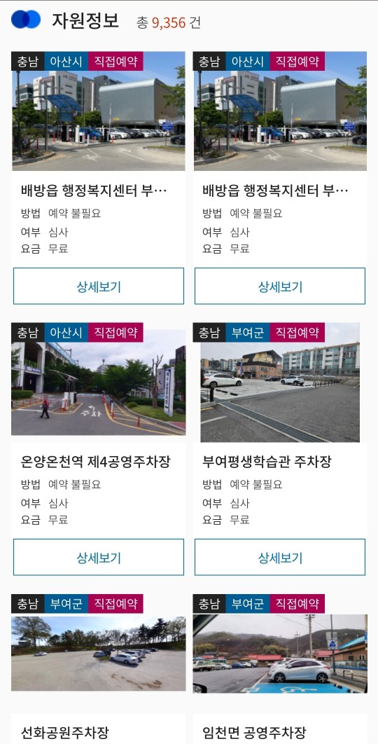 무료-주차장-찾기-공유누리-무료개방-주차장-조회하기