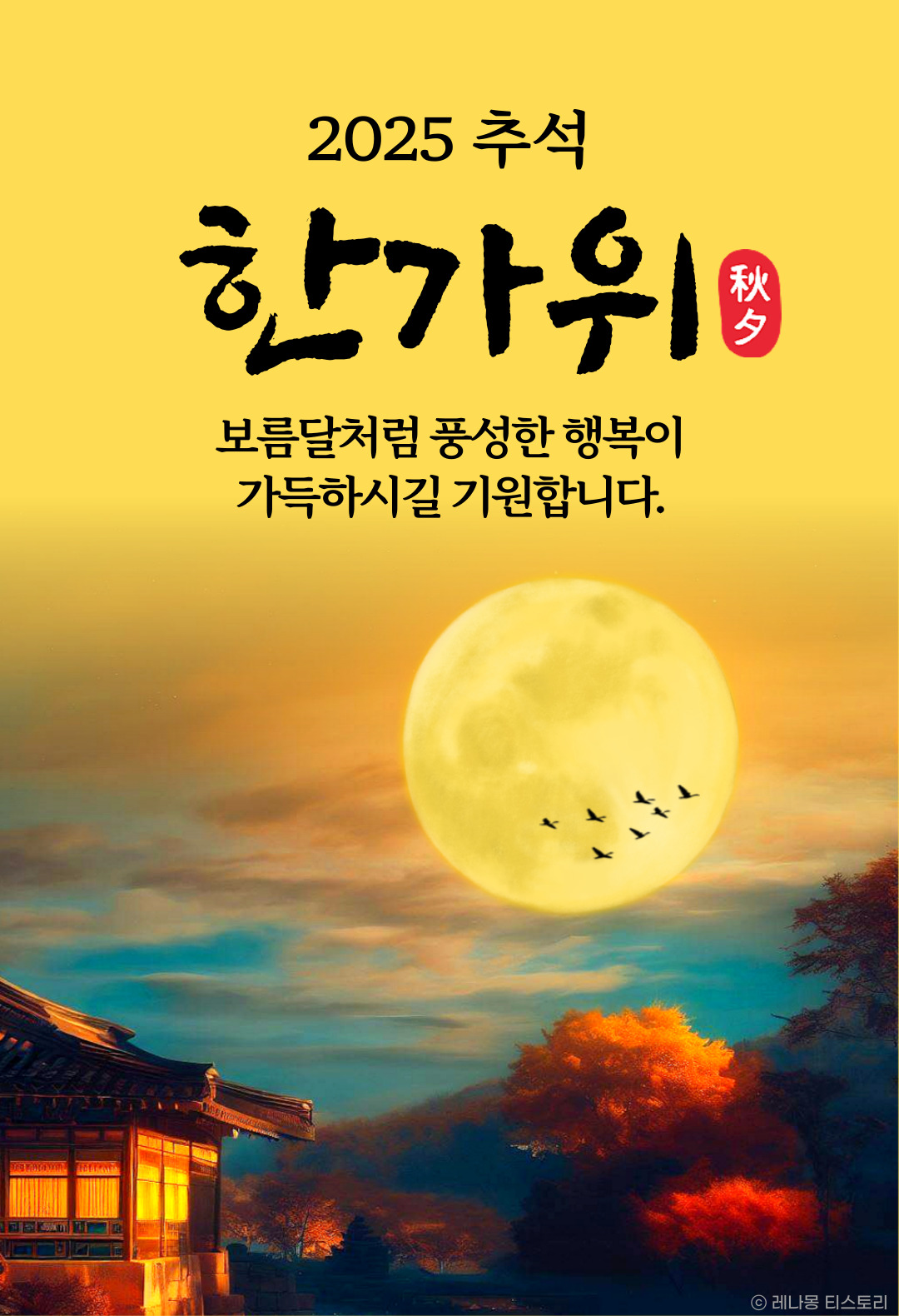 2025 한가위 이미지