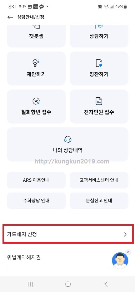 삼성카드 고객센터 분실신고 카드해지 탈회방법