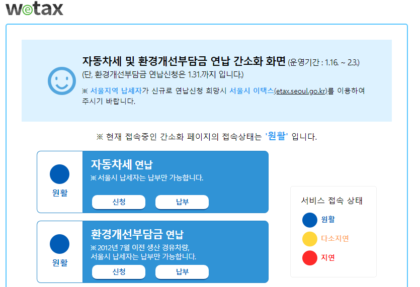 위텍스 접속화면
