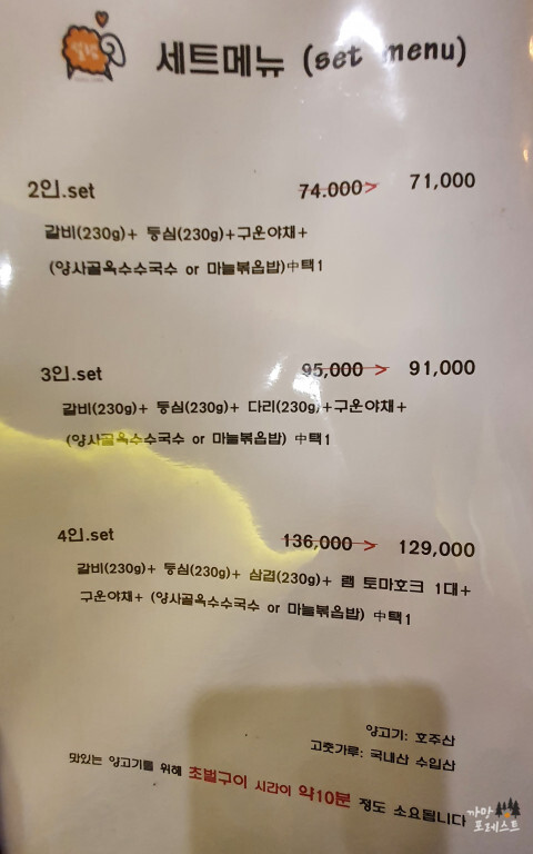 양갈비 설램 메뉴