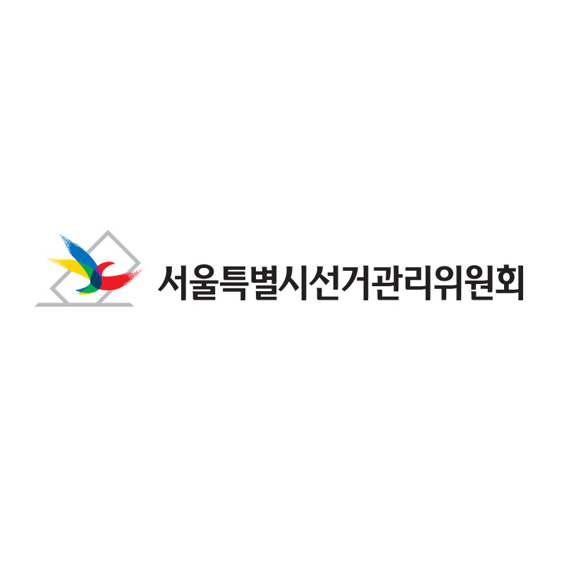 서울특별시선거관리위원회 홈페이지