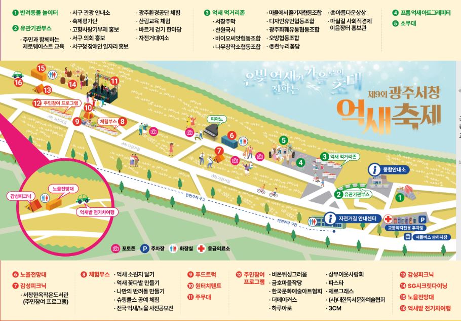 광주서창억새축제