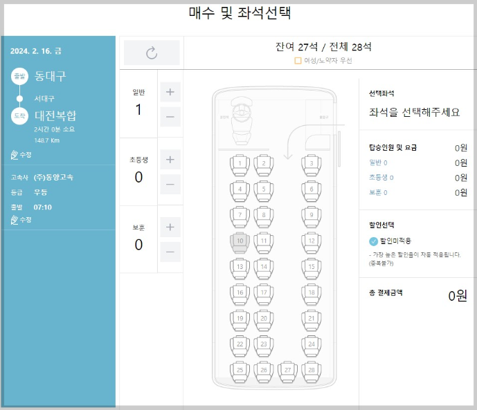 고속버스예매
